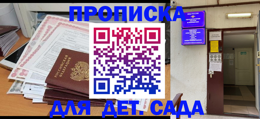 временная регистрация для школы в Куртамыше