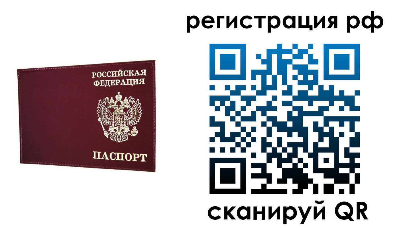 временная регистрация законно в Куртамыше