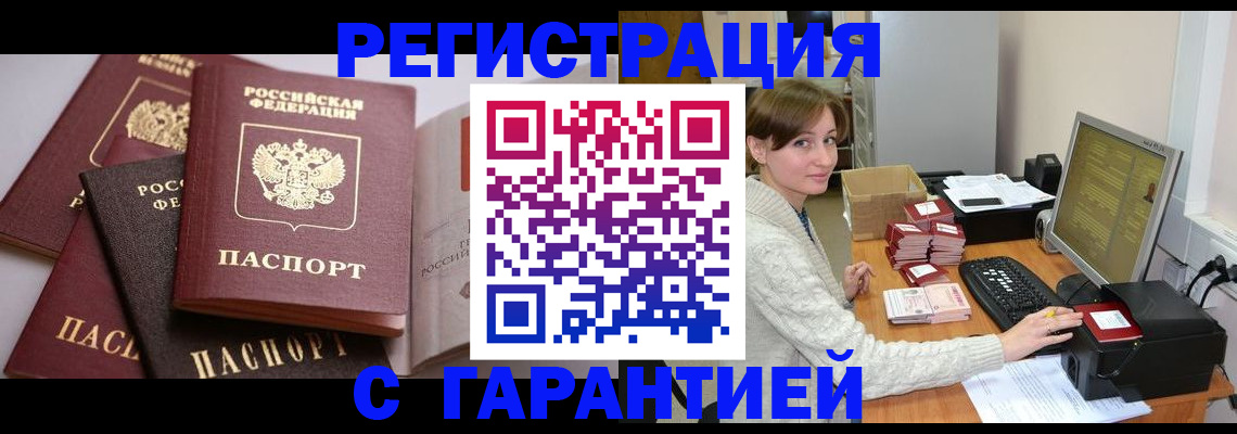 прописка для кредита в Куртамыше