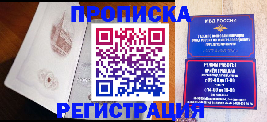 прописка законно в Куртамыше