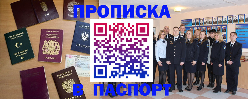 прописка ребенка в Куртамыше